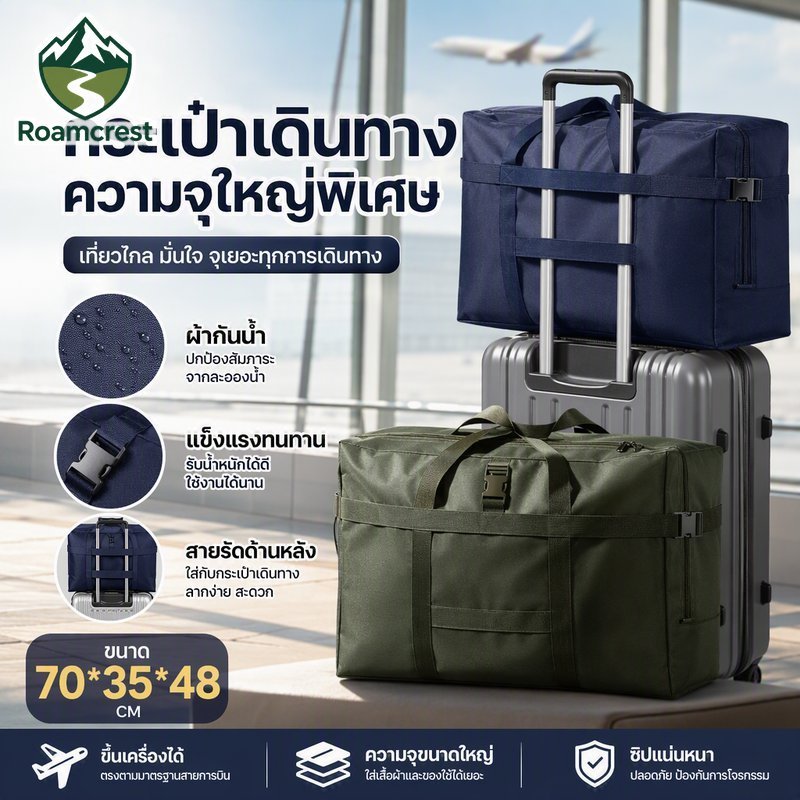 กระเป๋าเดินทาง Duffle ผ้า Oxford ความจุขนาดใหญ่กันน้ําพกพาบนกระเป๋าเดินทางซิปทนทาน