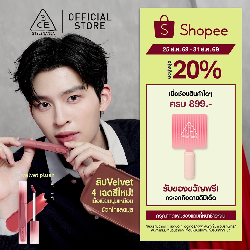 [Pond's Pick] 3CE Velvet Lip Plush ทรีซีอี เวลเวท ลิป พลัช 4 กรัม (ลิปสติก, ลิปเนื้อกำมะหยี่)