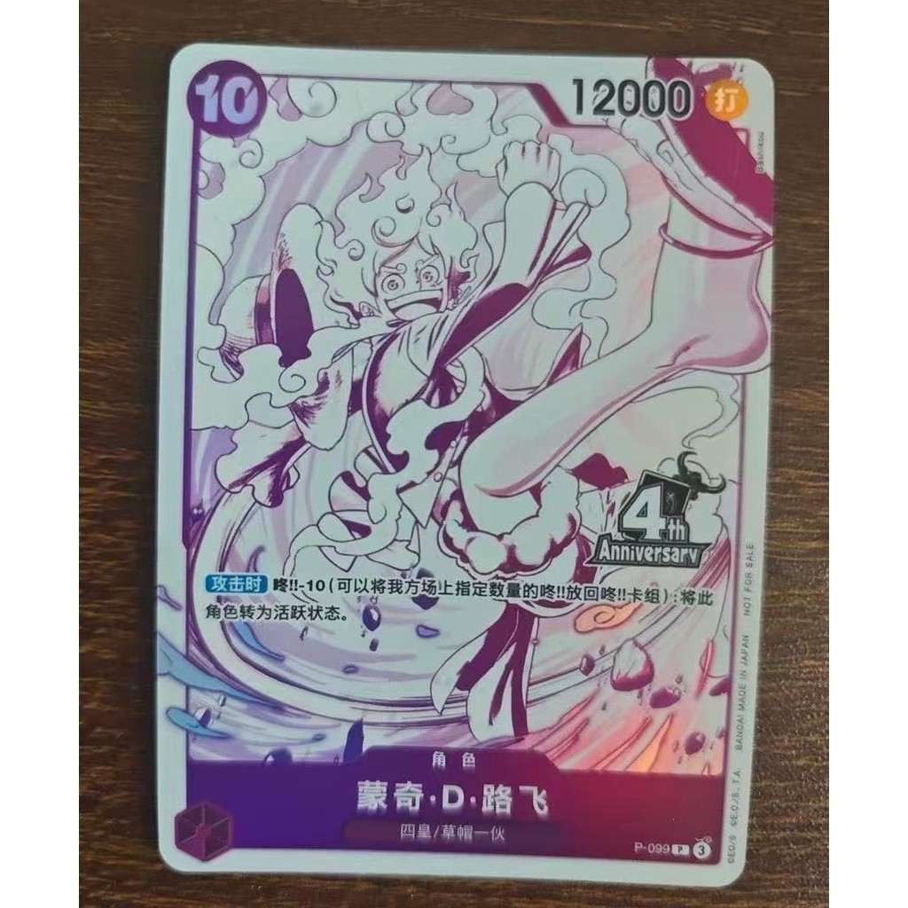 ONE PIECE ลิง TCG จีน·D·Luffy P-099 สมบัติครบรอบ 4 ปี Campaign Pack การ์ดเดี่ยว