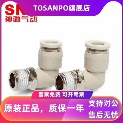 SNS SNS PNEUMATIC BPL Quick Connector โลหะสะอาด Quick Bend Joint