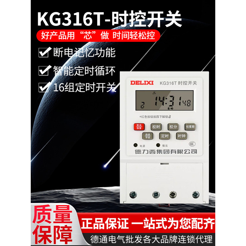 เดลิกซี KG316T สวิตช์ควบคุมเวลา ตัวตั้งเวลา ตัวควบคุมเวลาไฟถนน ไมโครคอมพิวเตอร์ KG316T AC220V