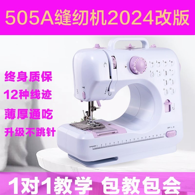 จักรเย็บผ้า 505A ขนาดเล็ก มินิ มัลติฟังก์ชั่น แบบตั้งโต๊ะ จักรเย็บผ้าไฟฟ้าแบบโอเวอร์ล็อค จักรเย็บผ้า