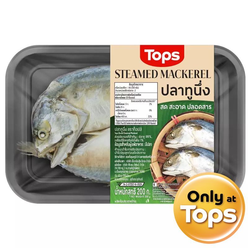 ท็อปส์ปลาทูนึ่ง 200กรัม แพค 2 Tops Steamed Mackerel 200g. Pack 2 [หมายเลขบาร์โค้ด 8853474062379 ]