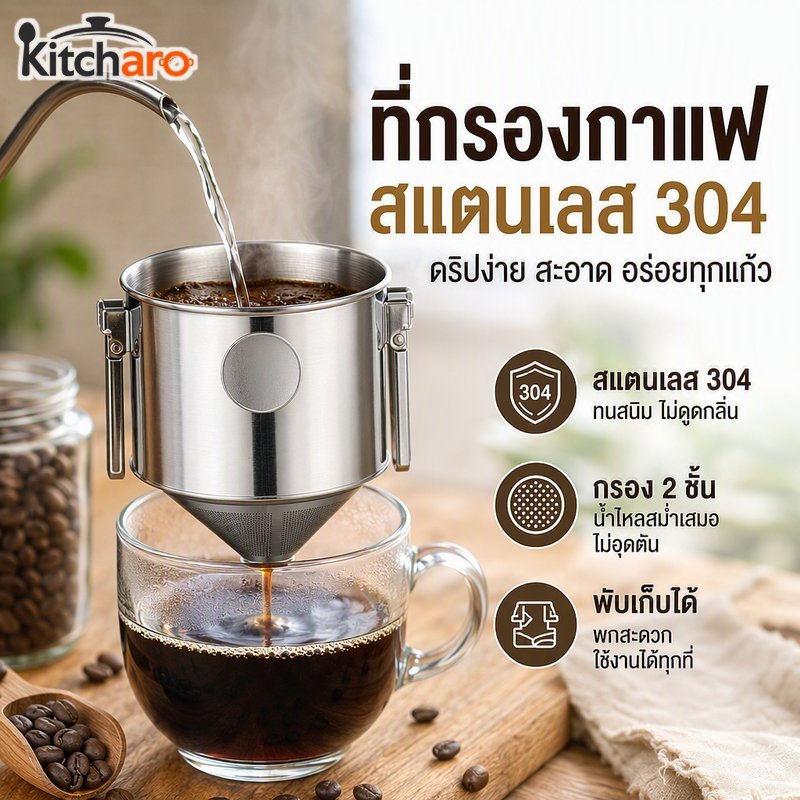 ดริปกาแฟแบบพกพานํามาใช้ใหม่สแตนเลส304พับสองชั้นกรองตั้งแคมป์