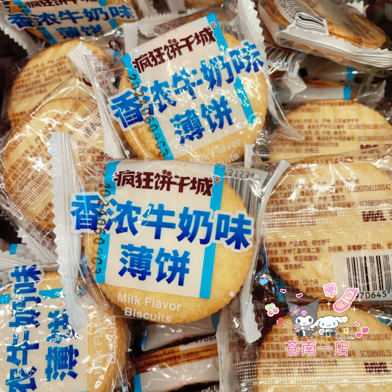 Crazy Biscuit City Crepes Milk Vegeta Chive Biscuits Crispy Children Casual Glutous Snacks Crispy Bi