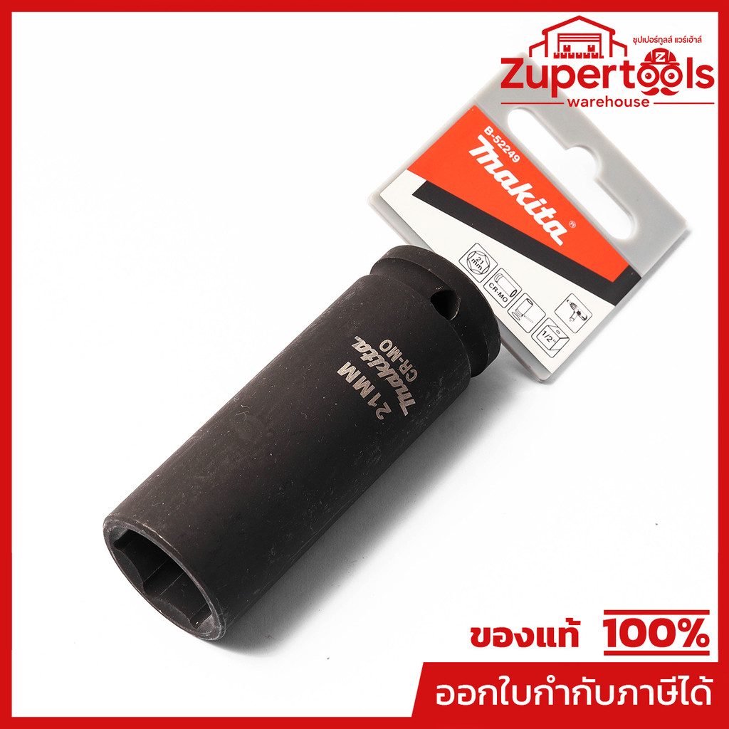 MAKITA มากีต้า MPB-52249 ลูกบล๊อกลมยาว แกน 1/2" 21X81MM IMPACT SOCKET 1/2" 21X81MM Code B-52249