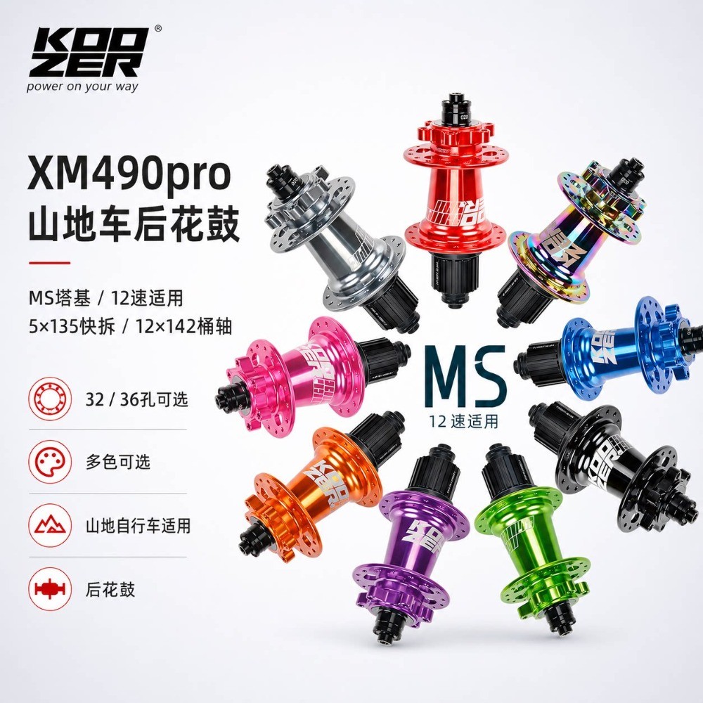 KOOZER XM490pro ดุมล้อหลังภูเขา MS 12 ความเร็ว 5x135/12x142 28/32/36 รู