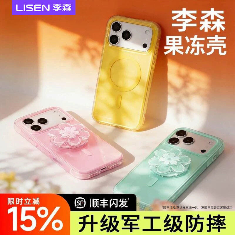 SF Shining] lisen Jelly Case แม่เหล็กสไตล์ใหม่เหมาะสําหรับ Apple iPhone17ProMax เคสโทรศัพท์ iPhone16