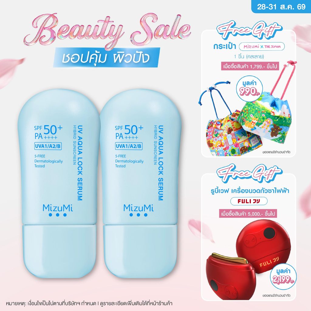 [กันแดดผ่าน 5 ISOs] [แพ็คคู่] MizuMi UV Aqua Lock Serum 40g กันแดดฟ้าอควา เฉินเจ๋อหย่วน เติมน้ำให้ผิว ล็อกผิวชุ่มชื้น