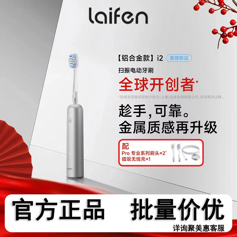 laifen i2 แปรงสีฟันไฟฟ้า