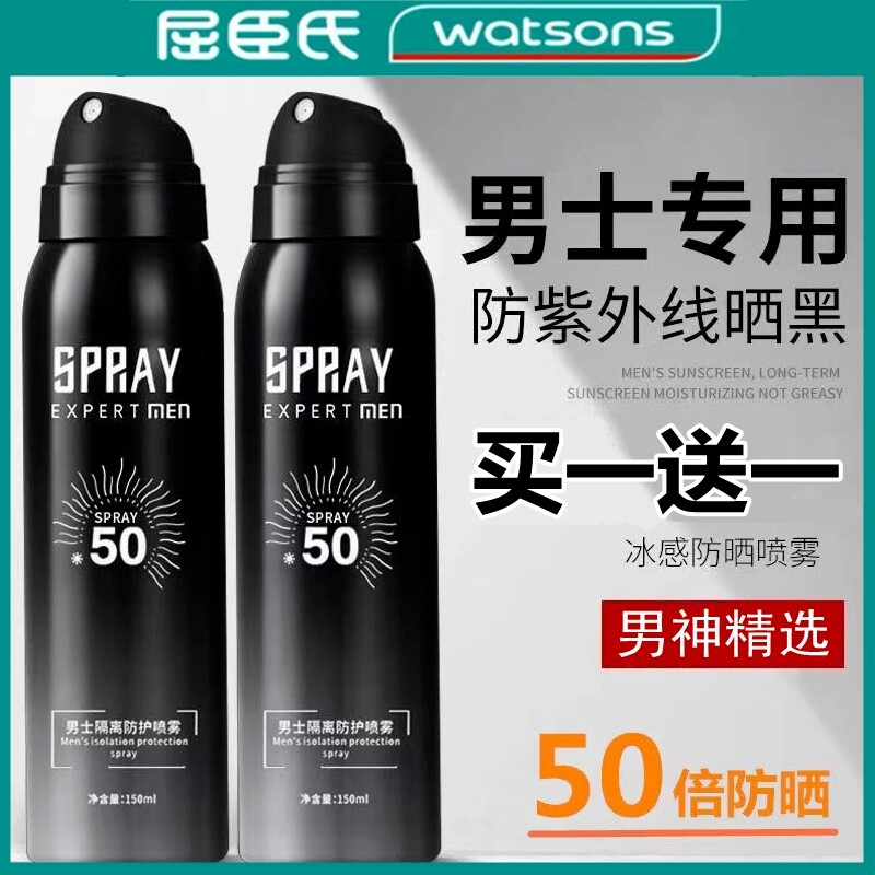2026 สินค้าใหม่ Watsons ครีมกันแดดผู้ชาย Flagship Official Store Boys Student Party Military Trainin
