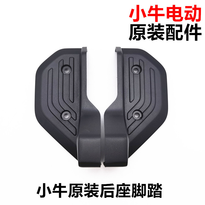 Maverick Electric Vehicle Original F0 แป้นเหยียบด้านหลัง G0 / G2 / F2 / C0 / g6t / b2 / b0 / u2 แป้น