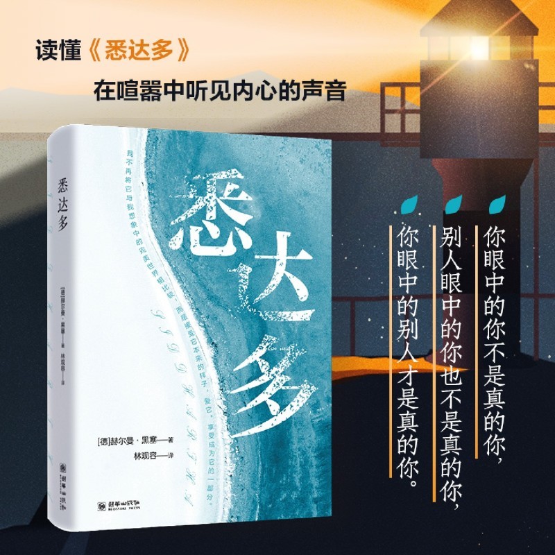 Sidado: บทกวีในอินเดียโดย Herman Black Sai แปลโดย Li Xuetao หนังสือของแท้ Self-Salvation of Man Hais