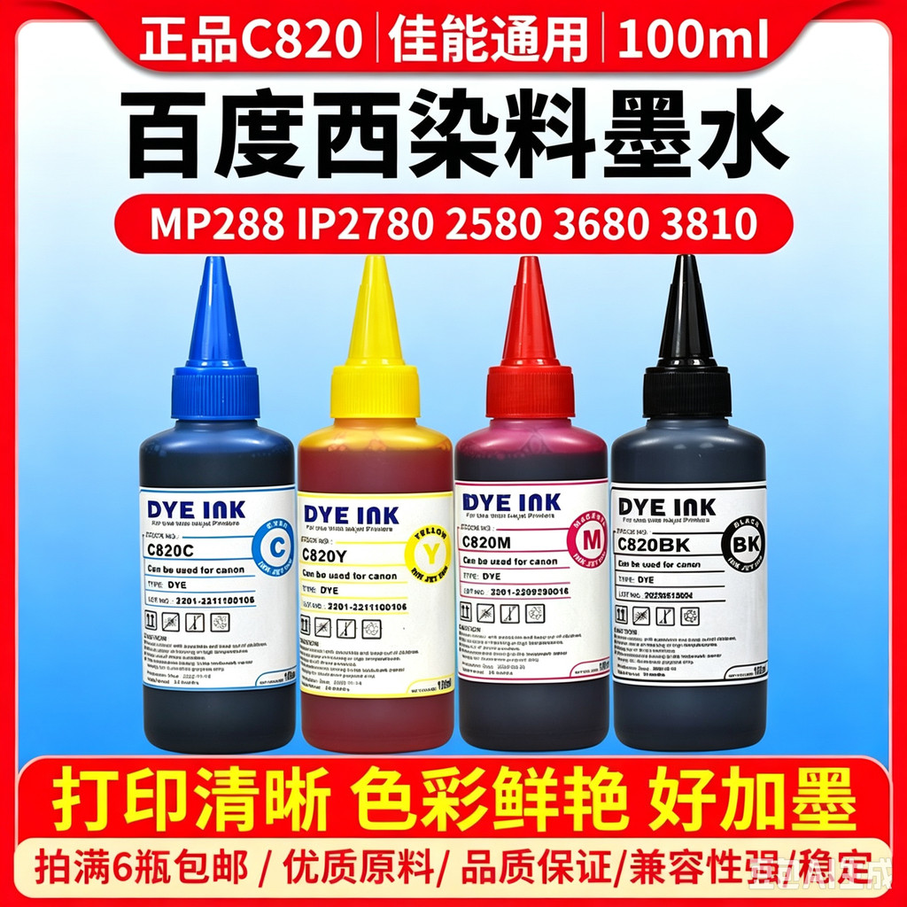 Baiduxi C820 อุปทานต่อเนื่องหมึกย้อมเหมาะสําหรับอิงค์เจ็ท MP288 3680 IP2780 หมึกเครื่องพิมพ์