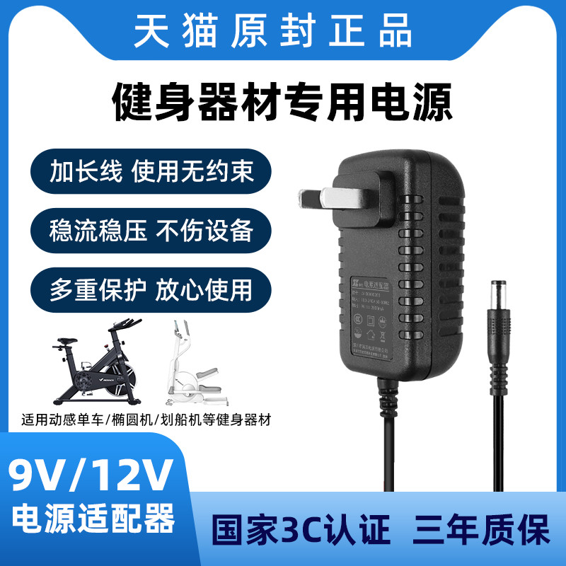 คอลัมน์ขนาดเล็ก 12V9V1A 1.5A 2A Decathlon เครื่องรูปไข่ Jason Qiaoshan แบบไดนามิกจักรยาน Mcrick ฟิตเ