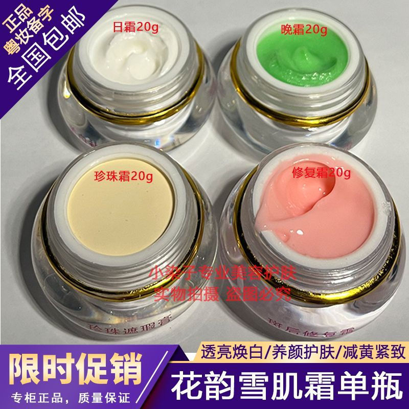 Huayun Sekkisei Cream White Red Day Cream/Night Cream/Concealer Cream/Repair Cream Cleanser 12Y