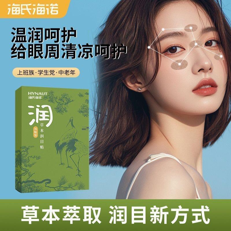 [Hine Eye Patch ผ่อนคลายรอบตา] Herbal Eye Patch Lutein Eye Patch ผ่อนคลายรอบดวงตา [Hine Heine] Herba