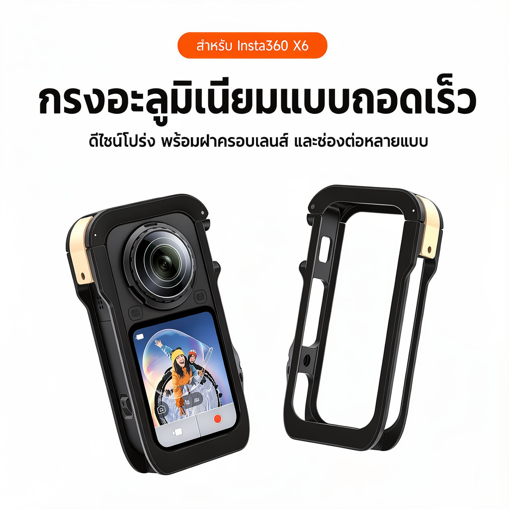 กรงอลูมิเนียม Insta360 X6 Cage / Frame เคสกรอบโลหะ Quick Release กันกระแทก มีช่องต่อ 1/4 นิ้ว
