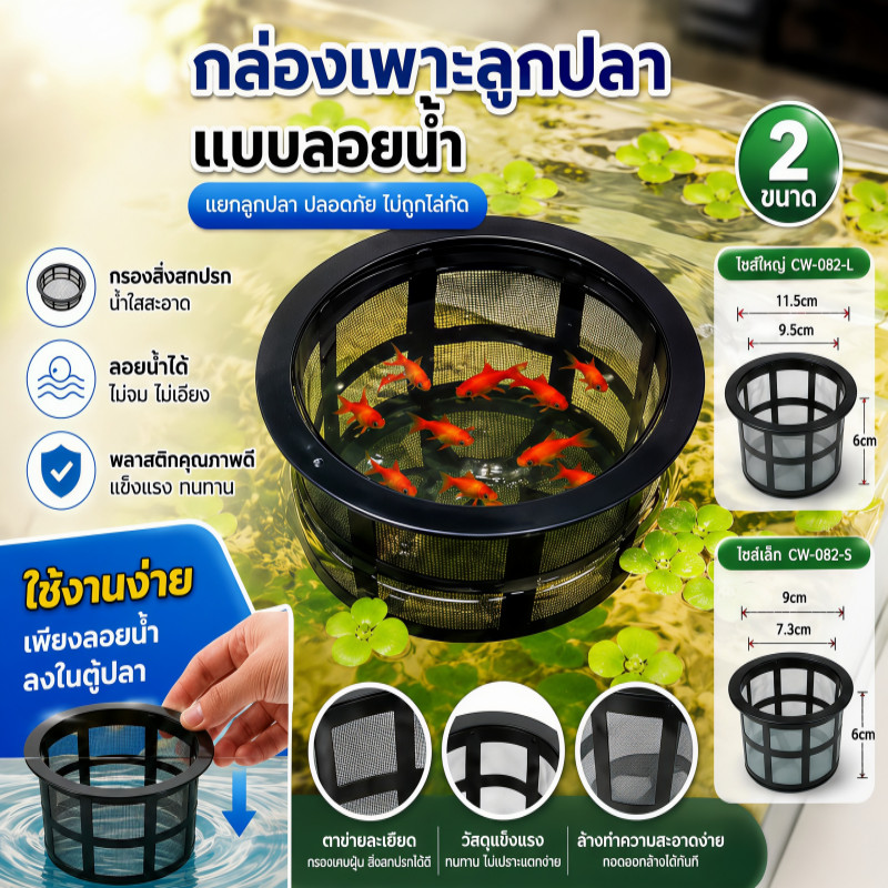 พร้อมส่ง COD กล่องแยกปลาตู้ปลา กล่องอนุบาลปลาลอยน้ำ กล่องแยกปลาป่วย ลูกปลา ปลาเล็ก อุปกรณ์ตู้ปลาโปร่งใส CW-082