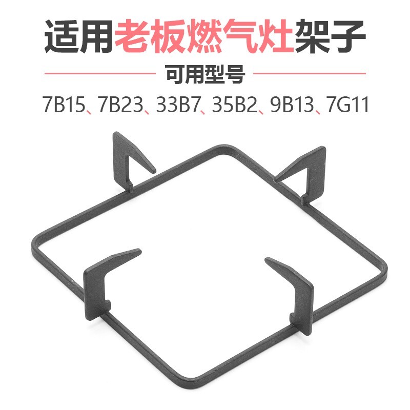 เหมาะสําหรับ Boss เตาแก๊ส Rack 33B7 35B2 9B13 7G11 เตาแก๊สหม้ออุปกรณ์เสริม 7B15/23