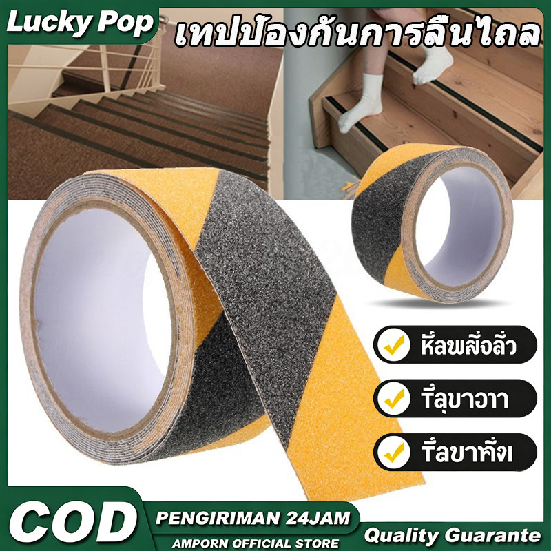 เทปกันลื่นผิวทราย PVC 5ซม.x10ม. กันน้ำ ติดแน่นทนนาน มีสีดำ สีเทา เหลือง‑ดำ สำหรับบันได พื้น ทางเดิน