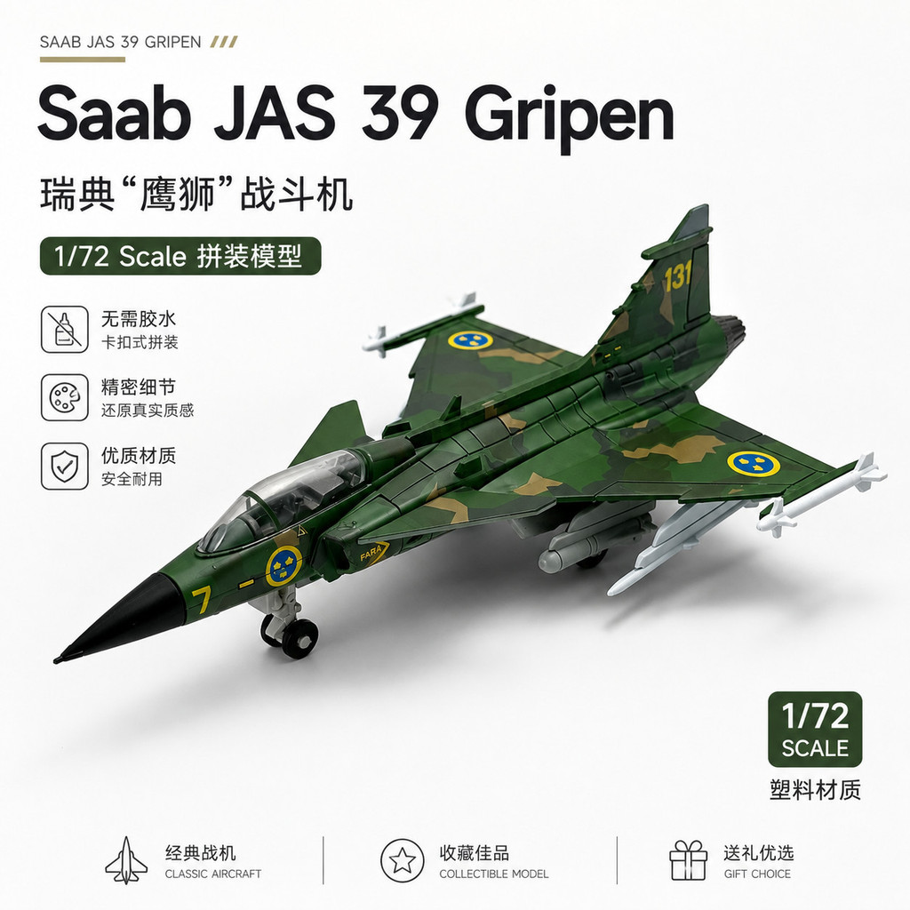 [ALLspark] Xujia สไตล์ใหม่ 1/72 JAS-39 Eagle Lion โมเดลประกอบสีล่วงหน้าแบบกาว Saab JAS-39 Gripen