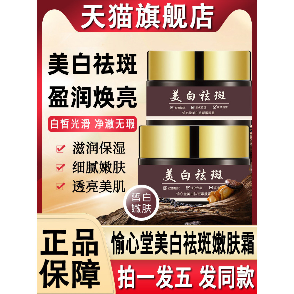 Yuxintang Whitening Freckle Removal Rejuvenating Cream Freckle Removal Chloasma กระจุดอายุของแท้อย่า