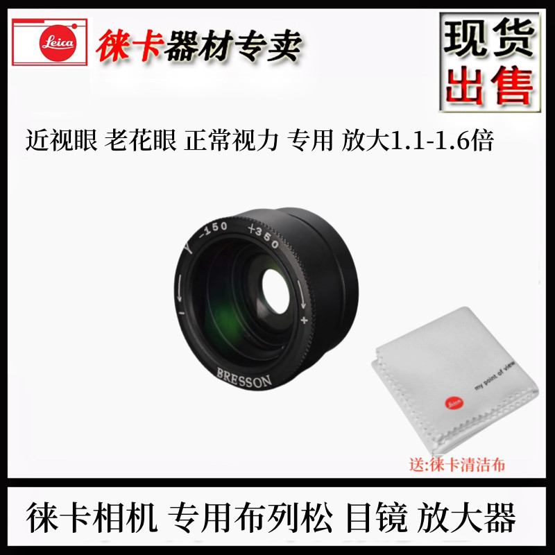 Laika M11pM10M9M7M6 Britson Viewing แว่นขยาย Eye Mask ช่องมองภาพ Macro Diffusion Eyepiece