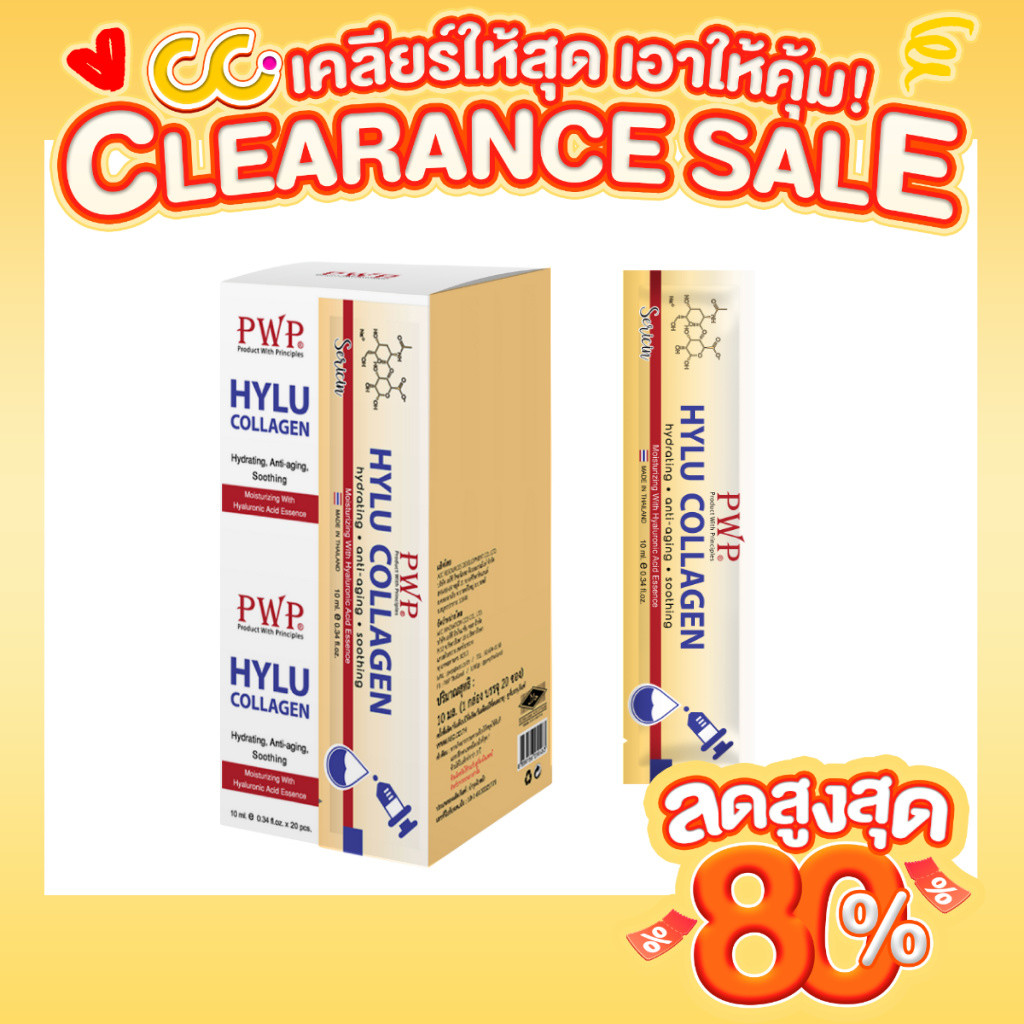 PWP Hylu Collagen (10ml) ไฮลู คอลลาเจน