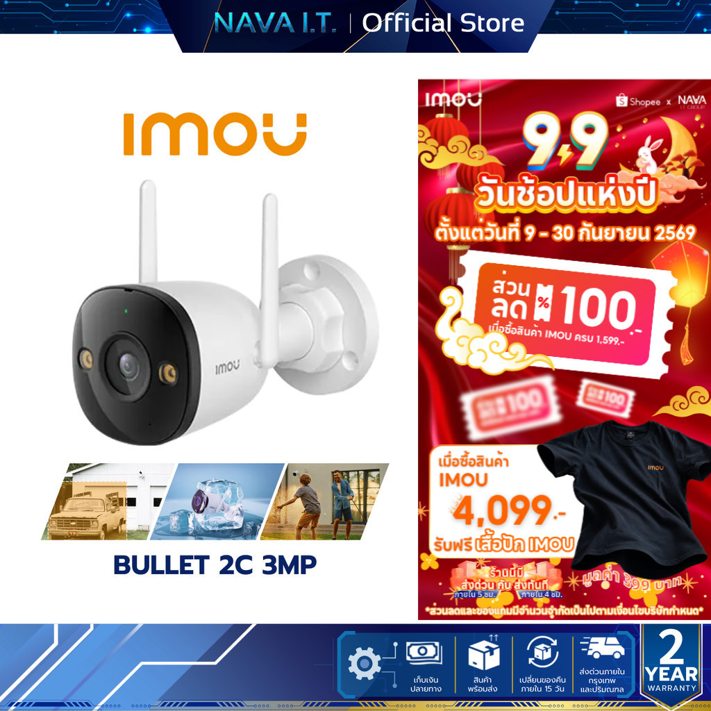 IMOU BULLET 2C  3MP ตรวจสอบอัจฉริยะด้วย AIภาพชัดทั้งกลางวันและกลางคืน มีไมโครโฟน ทนแดดทนฝน