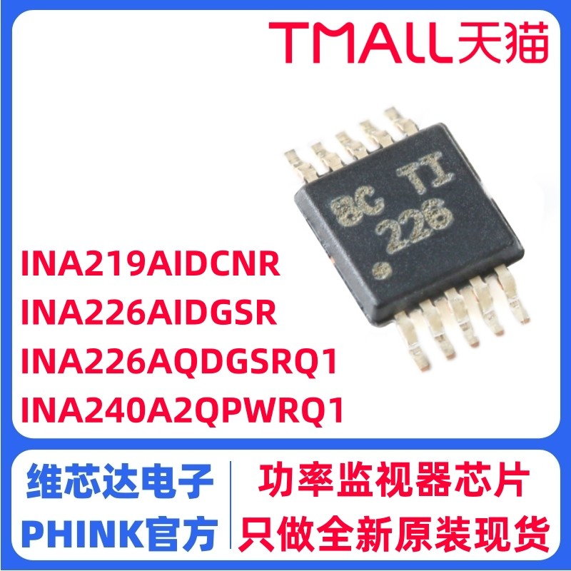 INA226AIDGSR ชิปเดิม 219AIDR INA240A2QPWRQ1 INA226AQDGSRQ1