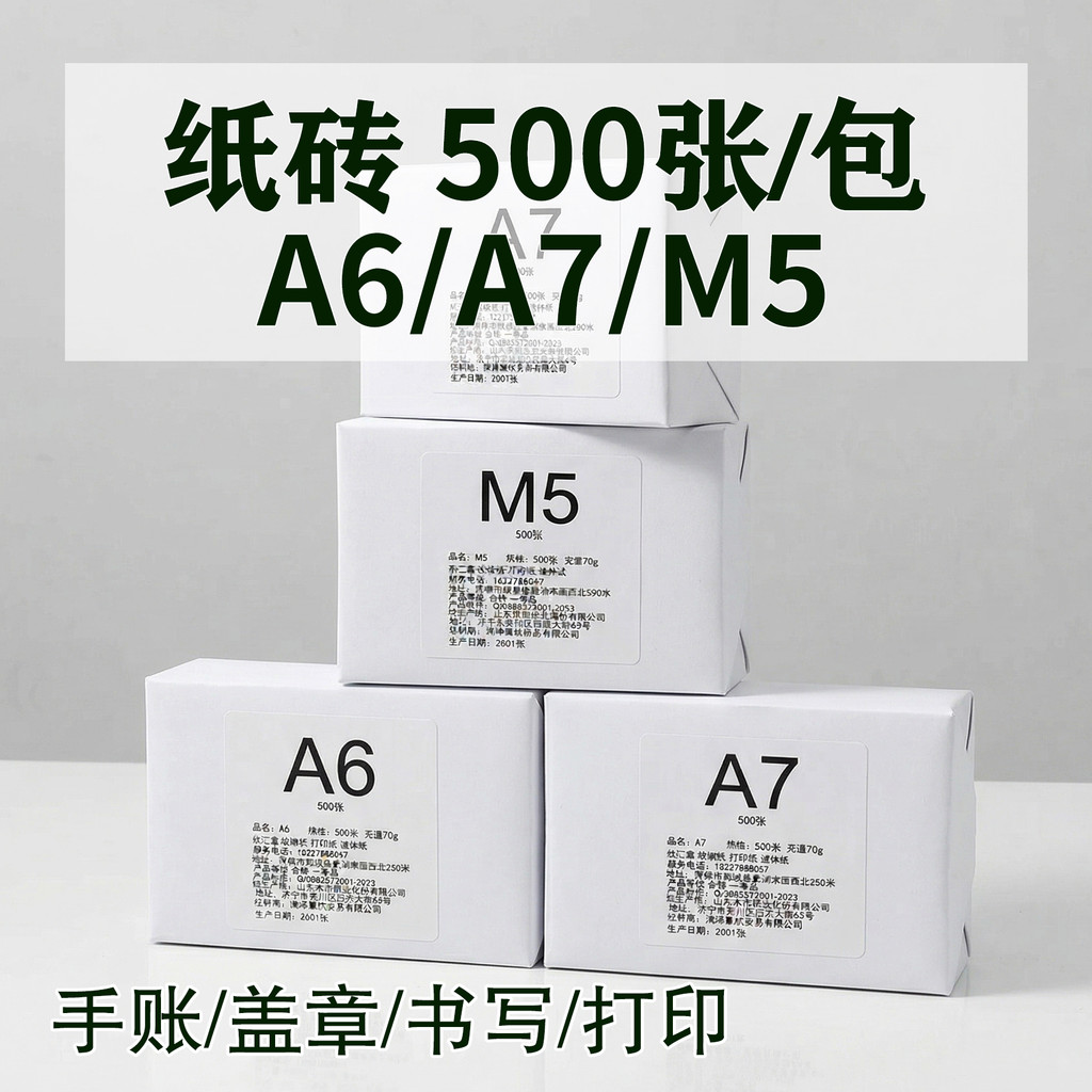 คู่มือกระดาษ A7 Paper Brick A6 Paper Brick A6 กระดาษพิมพ์ M5 Paper Brick