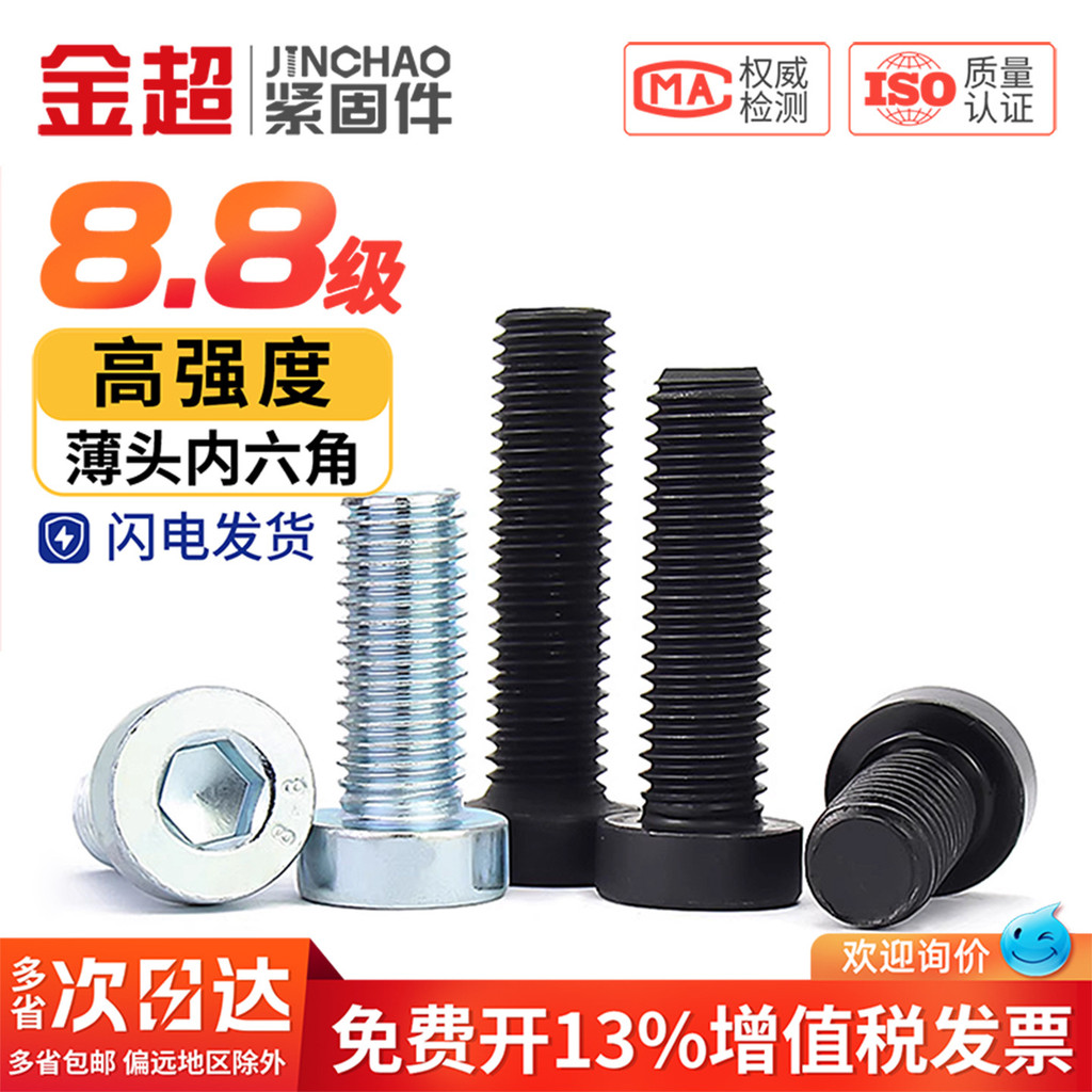 Gold Super สังกะสีสังกะสีเกรด 8.8 DIN7984 ซ็อกเก็ตหกเหลี่ยม Bolt บางหัวหกเหลี่ยมซ็อกเก็ตสกรู M4M5M6M