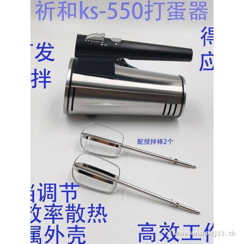 [จัดส่งฟรี] Kps/Qihe KS-550 Whisk Electric Commercial High-Power Hand-held Whisk Commercial Milk Cap