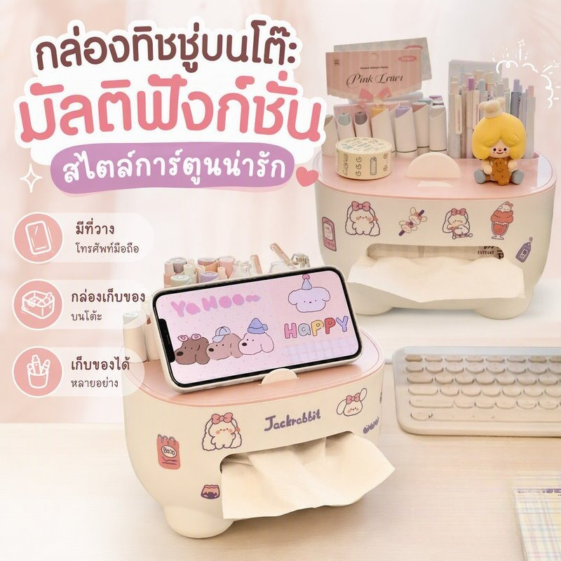 กล่องทิชชู่บนโต๊ะ มัลติฟังก์ชั่น สไตล์การ์ตูนน่ารัก มีที่วางโทรศัพท์มือถือ กล่องเก็บของบนโต๊ะ เก็บของได้หลายอย่าง