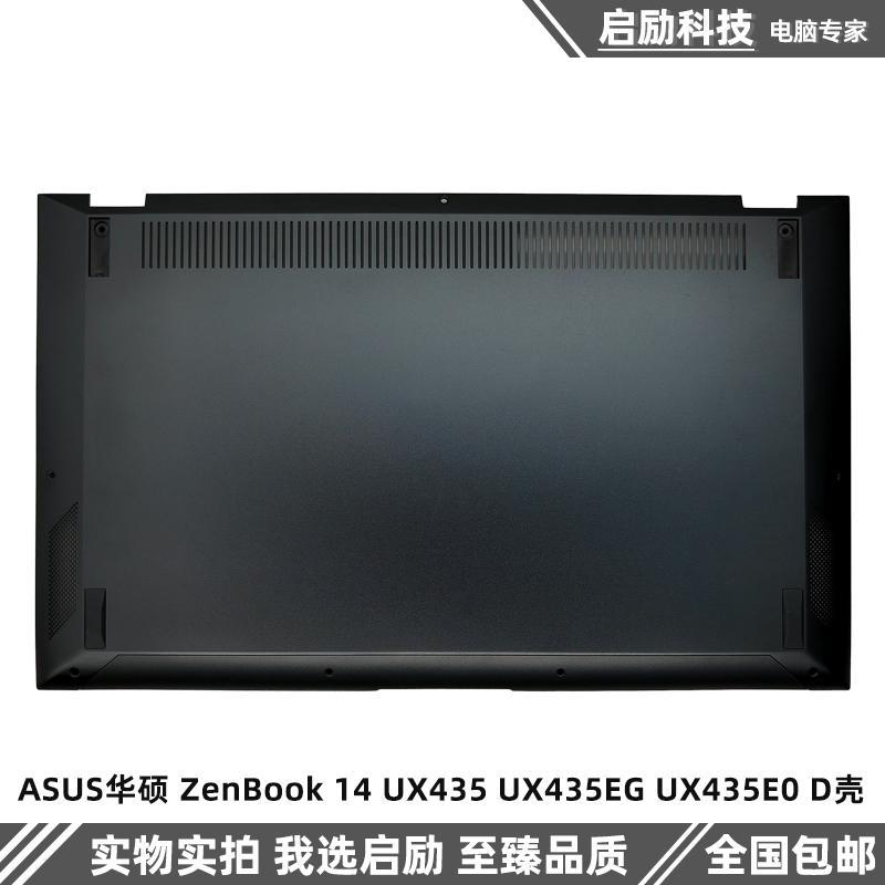 เหมาะสําหรับ ASUS ASUS ZenBook 14 UX435 UX435EG UX435E0 D เปลือกฐานเชลล์