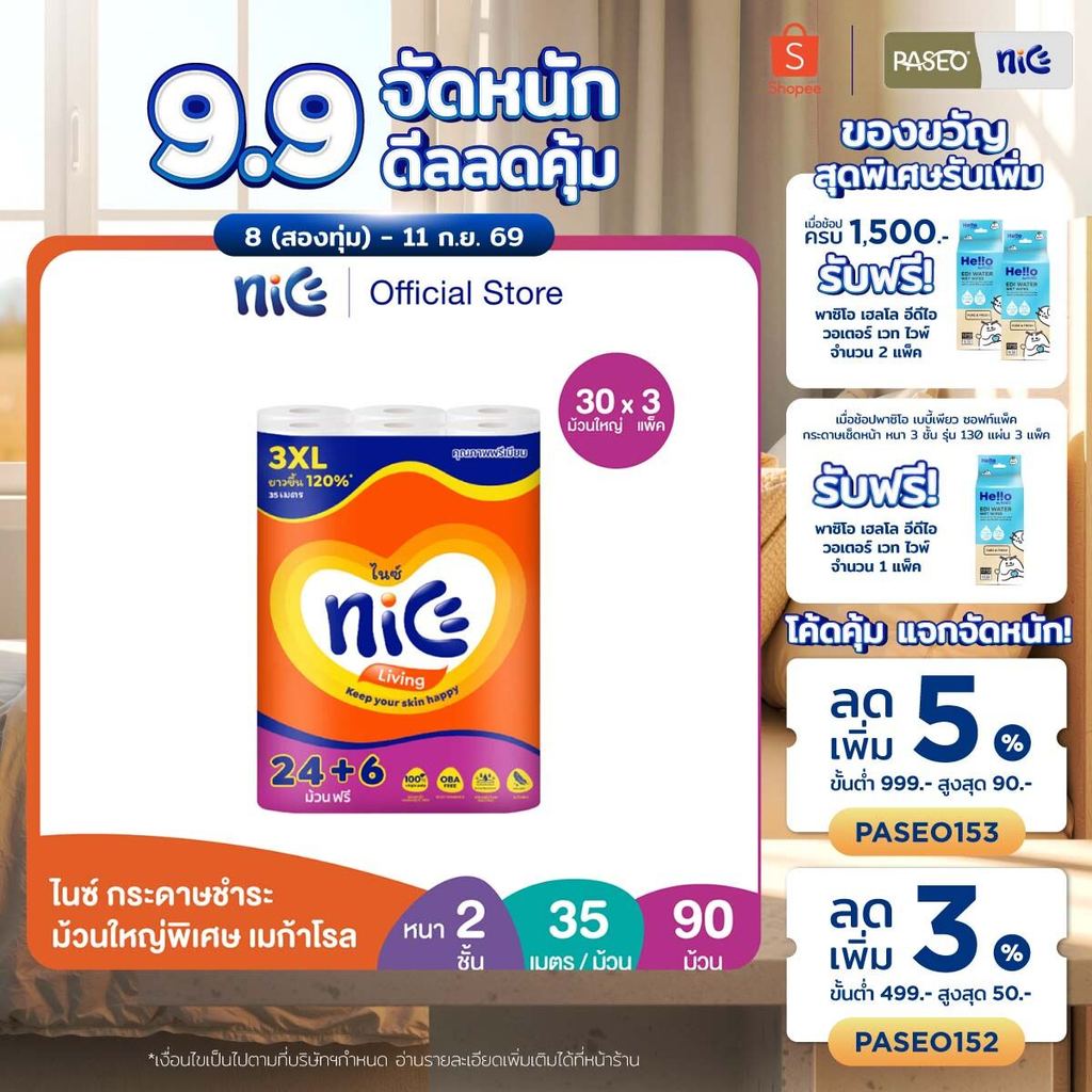 (3 แพ็ค 90 ม้วนใหญ่) Nice ไนซ์ เมก้าโรล กระดาษชำระ ม้วนใหญ่พิเศษ ขนาด 24+6 ม้วน (35ม./ม้วน) (ทิชชู่ กระดาษทิชชู่) x 3