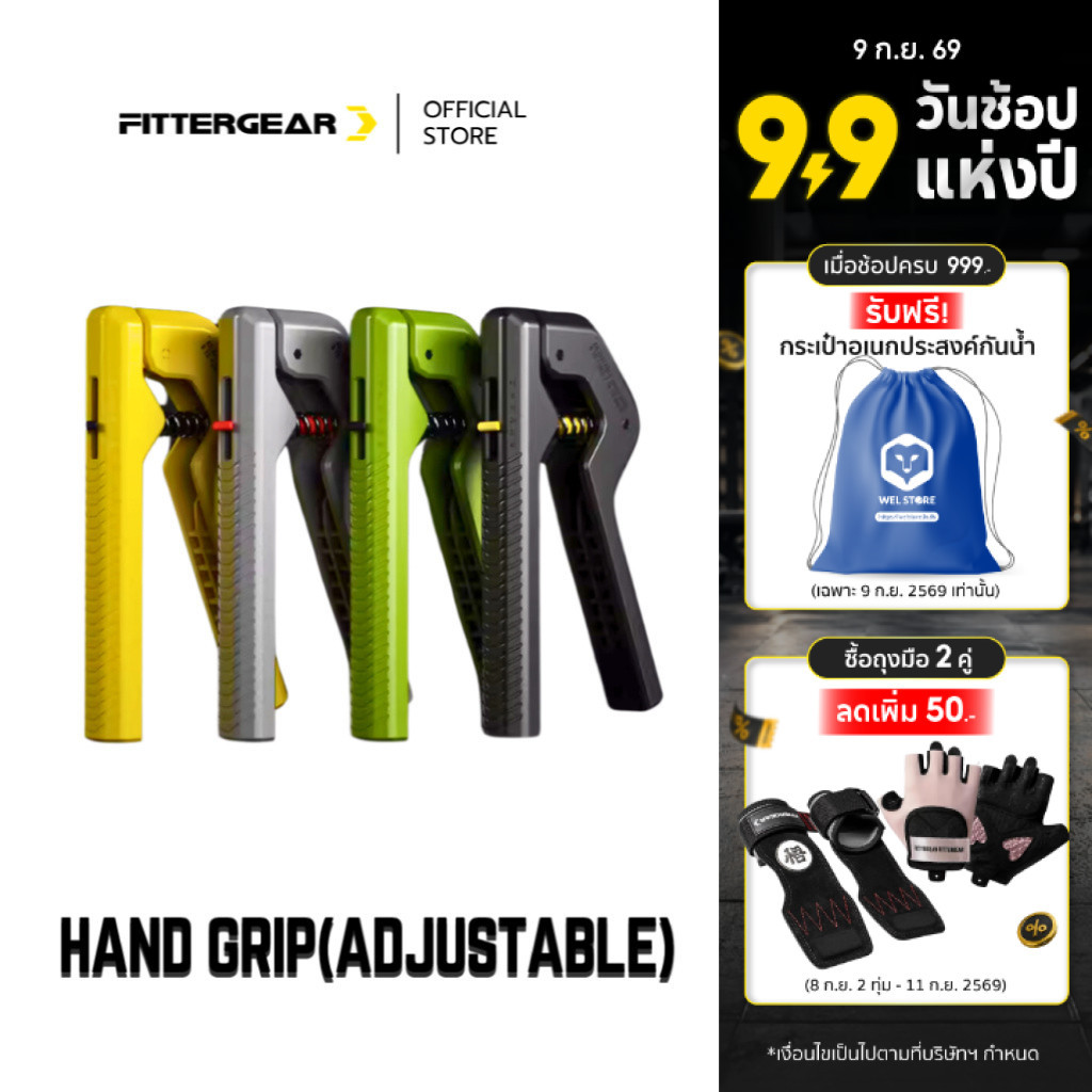 FITTERGEAR : HAND GRIP(ADJUSTABLE) อุปกรณ์บริหารมือเเละนิ้วมือ เพิ่มความแข็งแรง ปรับระดับได้