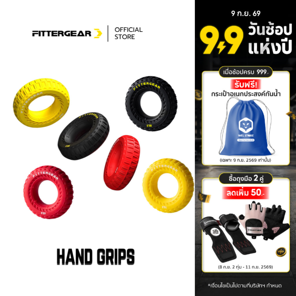 FITTERGEAR : HAND GRIPS ยางนวดบริหารมือ ยางบีบมือ ฝึกความเเข็งเเรง เหมาะกับทุกขนาดมือ