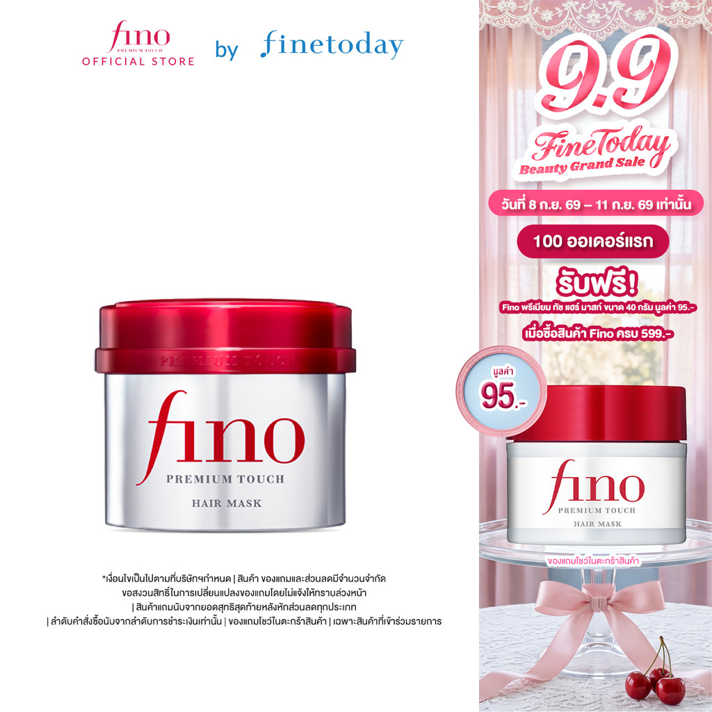 FINO พรีเมียม ทัช แฮร์ มาสก์ 230 กรัม