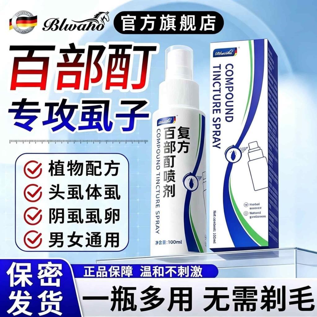 BLWAHO สเปรย์ดีบุกร้อยส่วน Rehabilitation Care ผู้ใหญ่หัวเหาเด็กผมเหา Non- Medicated สําหรับ Labia ห