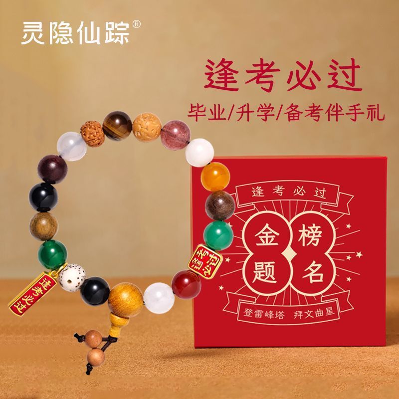 [ตัวช่วยสร้างของ Lingyin] Gold List Title Eighteen Seeds Bracelet Compulsory Exam Compulsory Exam fo
