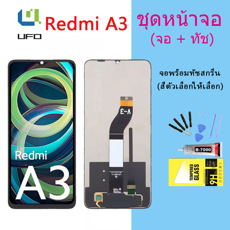 หน้าจอ สำหรับ Redmi A3 จอชุด จอพร้อมทัชสกรีน จอ+ทัช Lcd Display
