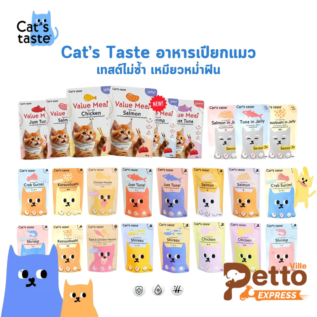 Cat's Taste อาหารเปียกแมว แคทเทสต์ 75g ไม่ใส่โซเดียม