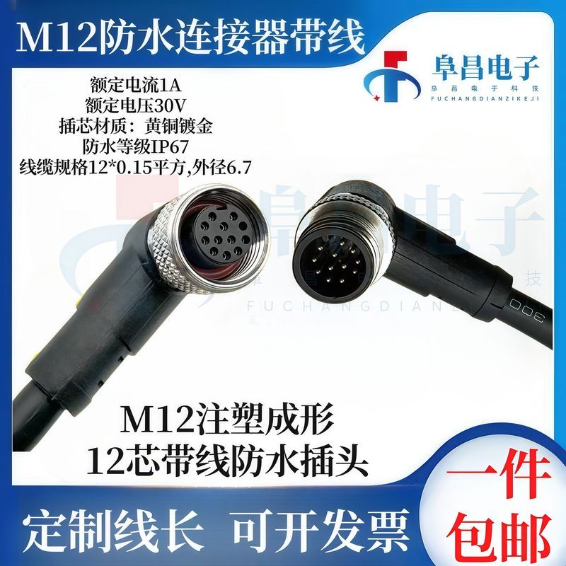 สายต่อขยายปลั๊กการบิน M12 12 แกน สำหรับ Mid360 - สายปลั๊กการบินสำหรับ LiDAR ของ DJI