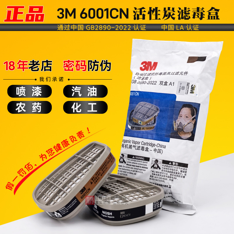 3M ของแท้ กล่องกรองสารพิษ 6001 สำหรับหน้ากากป้องกันสารพิษ 6200 กล่องคาร์บอน CN ป้องกันละอองสี น้ำมัน