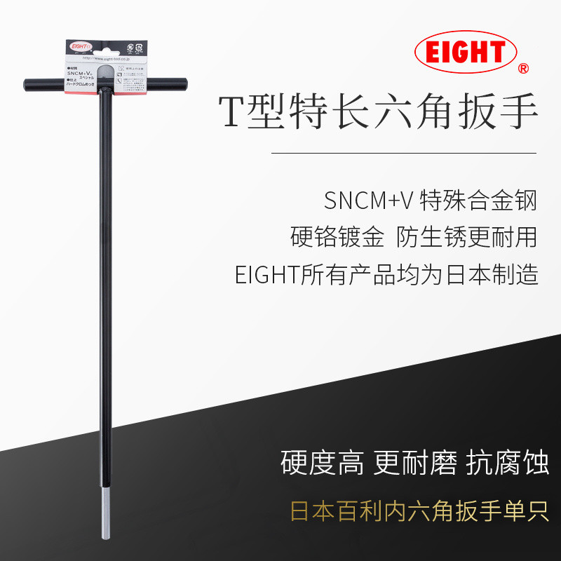 ประแจหกเหลี่ยมหัวแบนแบบยาวพิเศษ EIGHT Bailey รุ่น T-type, ประแจหกเหลี่ยม 6 จุด, ผลิตในประเทศญี่ปุ่น