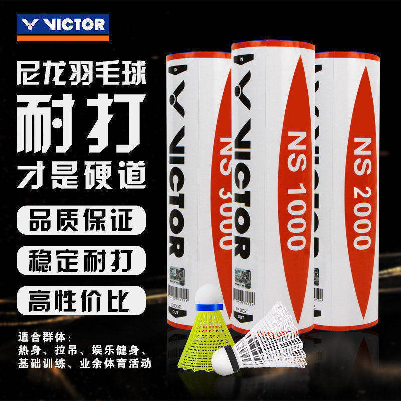 ลูกแบดมินตันไนลอนพลาสติก VICTOR NS2000/NS1000 ทนทาน รุ่น NS3000 แพ็ค 6 ลูก