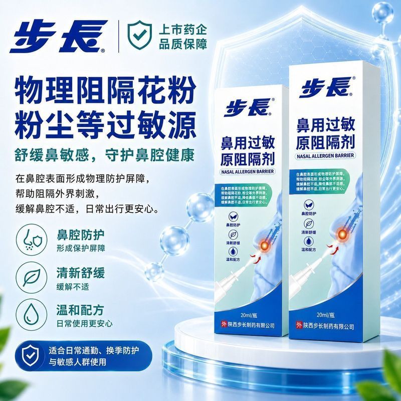 แนะนํา [Buchang] Nasal Allergen Blocker 20ml Physical Blocking Pollen Dust Nasal Care Fresh Soothing