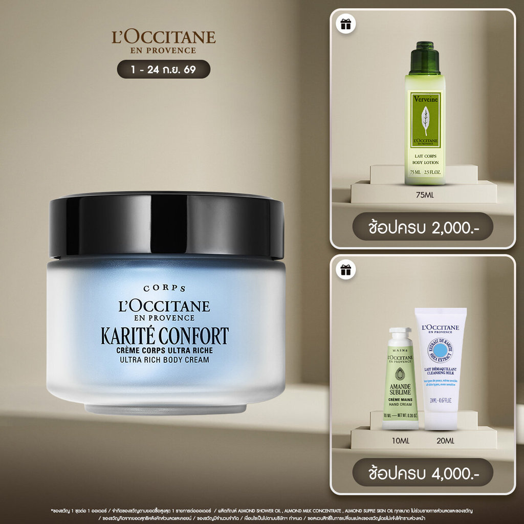 L'Occitane Shea Butter Ultra Rich Body Cream เชียร์ บัตเตอร์ บอดี้ครีม 200 มล.